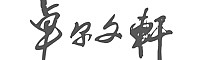&#0;